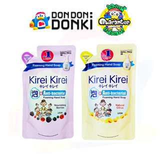[คิเรอิ คิเรอิโฟมล้างมือ สูตรใหม่ แบบถุงเติม] Kirei Kirei An…