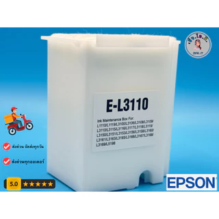 กล่องซับหมึก EPSON L3110 ,L3150, L5190 ,L5290,L3250 ,L3110, L3118, L3119, L315,8 L3160 ,L3150 ,L3250 ,L4150, L4160