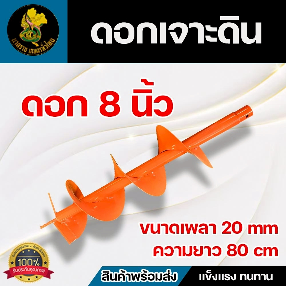 ดอกเจาะดินเครื่องยนต์  4 6 8 10 12 นิ้ว ใช้กับเครื่องขุดดินมีหลายขนาดให้เลือก ดอกเจาะสีเเเดงพร้อมส่ง - รูปที่ 3