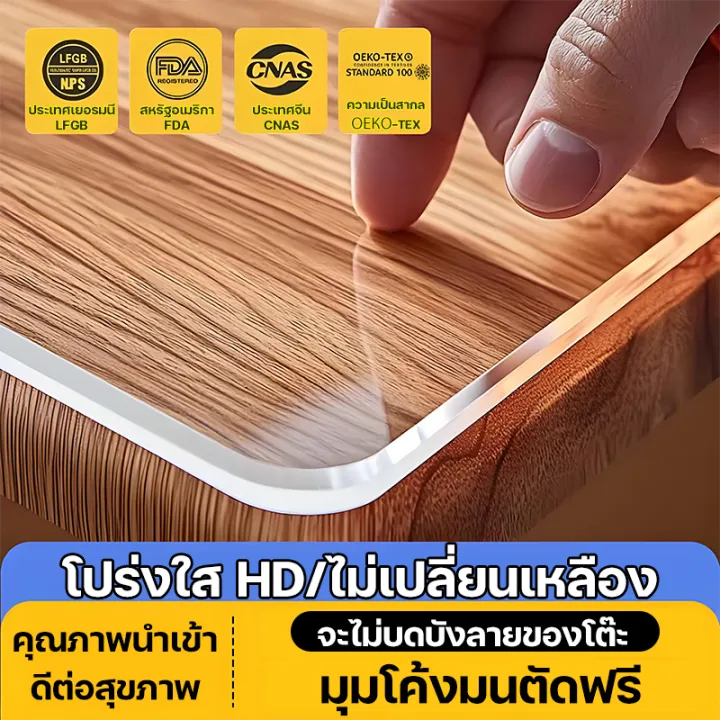 ผ้าปูโต๊ะ ผ้าปูโต๊ะใสPVC ปูโต๊ะ ผ้าปูโต๊ะแบบใส ใส 1.55MM ทนต่อน้ำมันและความร้อน ทำความสะอาดง่าย วัสดุเกรดทหารเยอรมัน