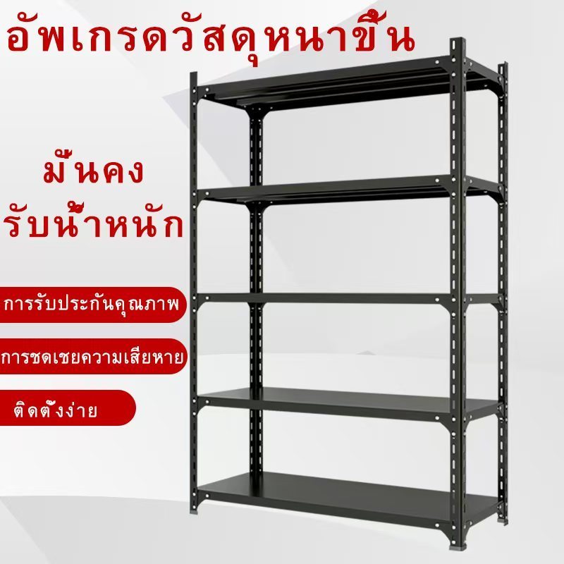 ชั้นวางเหล็ก ชั้นวางของ รับประกันคุณภาพ รับน้ำหนักได้ถึง 500KG แข็งแรง ทนทาน ประกอบง่าย