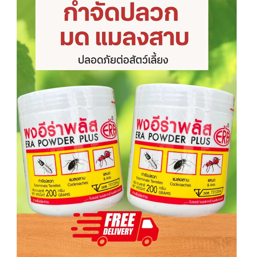 ผงกำจัดแมลง 2 กระปุก สูตรเข้มข้น กำจัดมด แมลงสาบ ใช้ในบ้าน