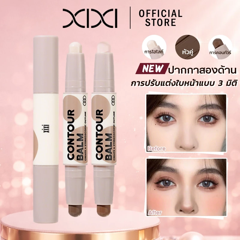 XIXI คอนทัวร์สติ๊ก ไฮไลท์ + เฉดดิ้ง ในแท่งเดียว เนื้อแมตต์ ช่วยเพิ่มมิติหน้า