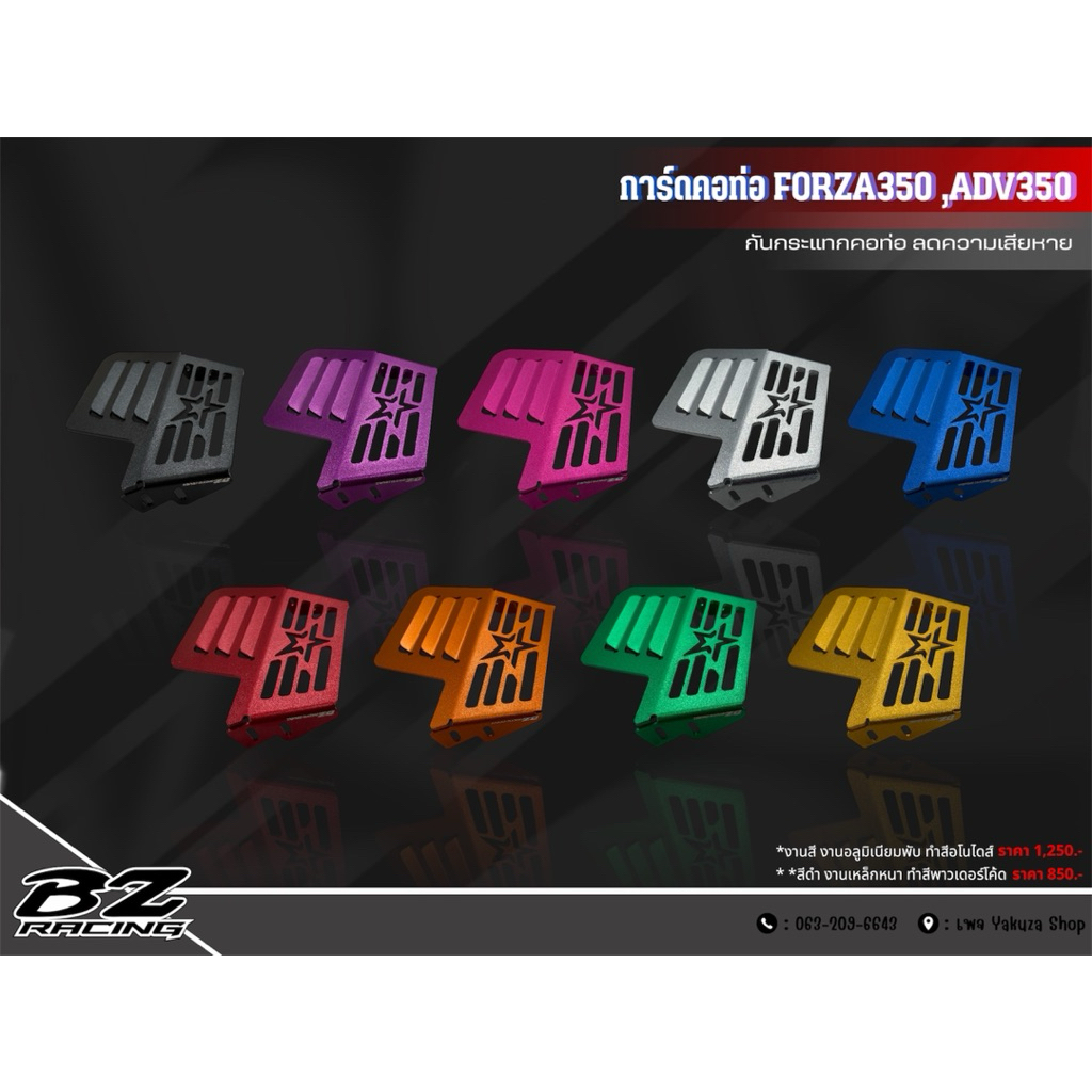 การ์ดคอท่อ FORZA300 ,FORZA350 ,ADV350 กันกระแทกคอท่อ