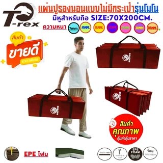แผ่นปูรองนอน(แบบไม่มีกระเป๋ามีหูสำหรับถือ) รุ่นโมโน สีพื้น มีความหนา 7-35mm.ขนาด70x200cm. น้ำหนักเบาพกพาสะดวกถอดซักได้