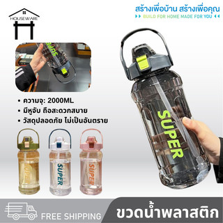 2000ML-10 ขวดน้ำ ขวดน้ำพลาสติก กระบอกน้ำ ขวดน้ำพกพา กระบอกน้ำพกพา ขวดน้ำออกกำลังกาย