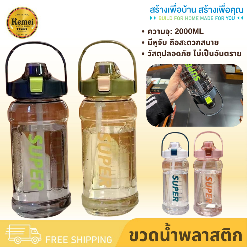 2000ML-10 ขวดน้ำ ขวดน้ำพลาสติก กระบอกน้ำ ขวดน้ำพกพา กระบอกน้ำพกพา ขวดน้ำออกกำลังกาย