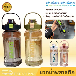 2000ML-10 ขวดน้ำ ขวดน้ำพลาสติก กระบอกน้ำ ขวดน้ำพกพา กระบอกน้ำพกพา ขวดน้ำออกกำลังกาย