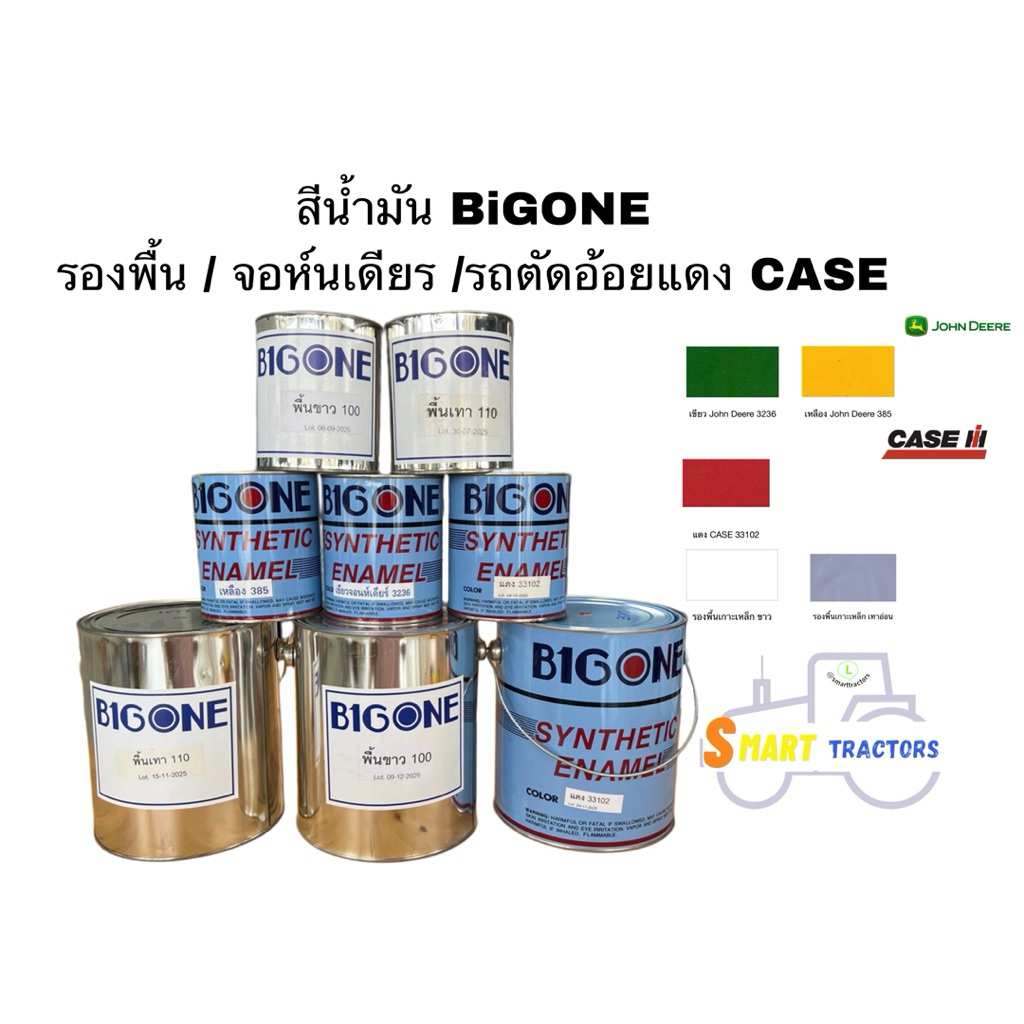 สีน้ำมัน BIgONE รถตัดอ้อย CASE Johndeere  และ สีรองพื้นเกาะเหล็ก ขนาด 0.95ลิตร และ 3.785ลิตร