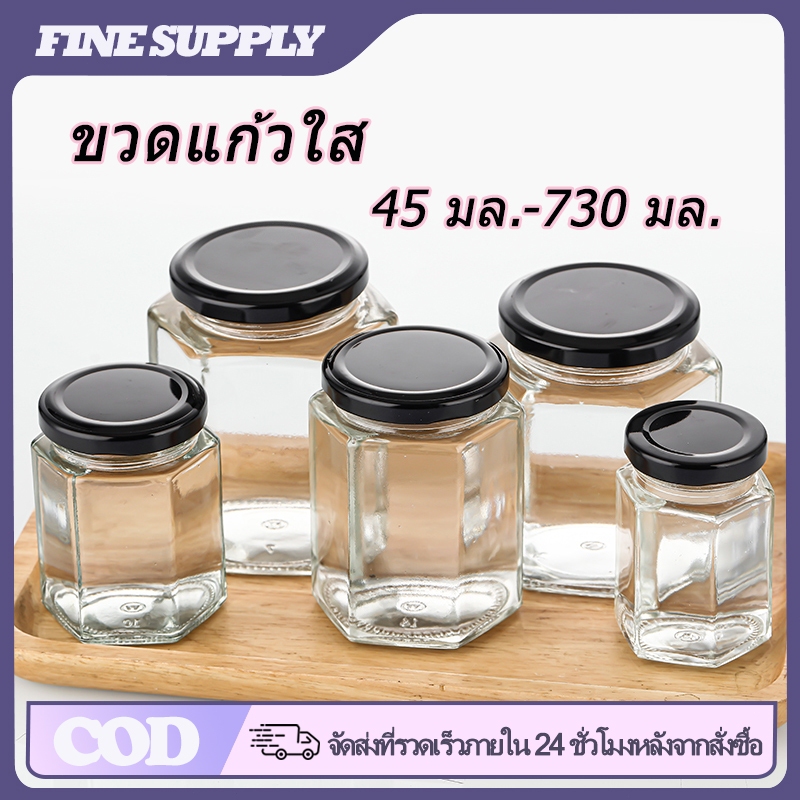 FINE 45 มล.-730 มล. ขวดแก้วฝาเกลียว ขวดแก้วทรงหกเหลี่ยมโปร่งใส ทนความร้อน เหมาะสำหรับเก็บแยมและซอสพริก