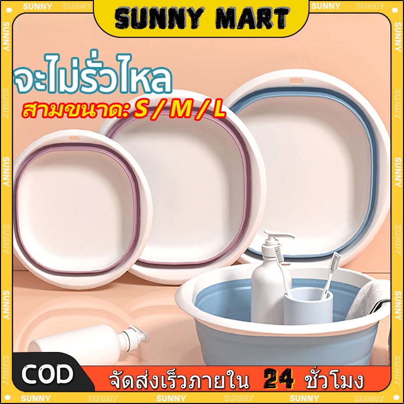 SUNNY กะละมังพับได้ กะละมังอเนกประสงค์ กะละมังซิลิโคนอเนกประสงค์ กะละมังล้างผัก ซักผ้า ตั้งแคมป์ กาละมัง แบบพกพาสะดวก