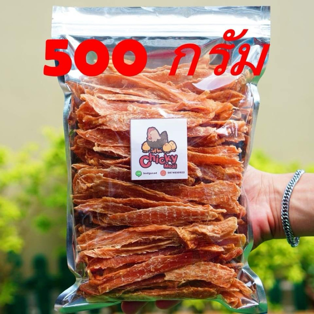 สันในไก่อบแห้ง chicky meal 500กรัม