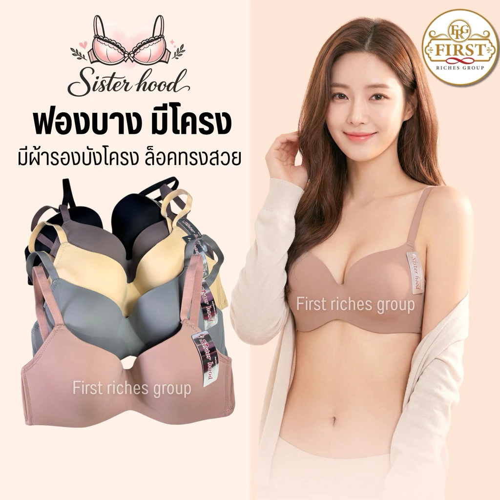 เสื้อใน sister hood 9303 ฟองบาง มีโครง ( คัพB 34-38 ) มีผ้ารองล็อคอกกระชับ ทรงสวย หมดปัญหาอกหย่อน