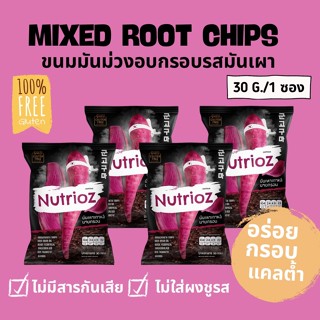 NUTRIOZ นูเทรียส เซ็ทสุดคุ้ม!! - มันม่วงรสมันเผา 30 กรัม / 4…