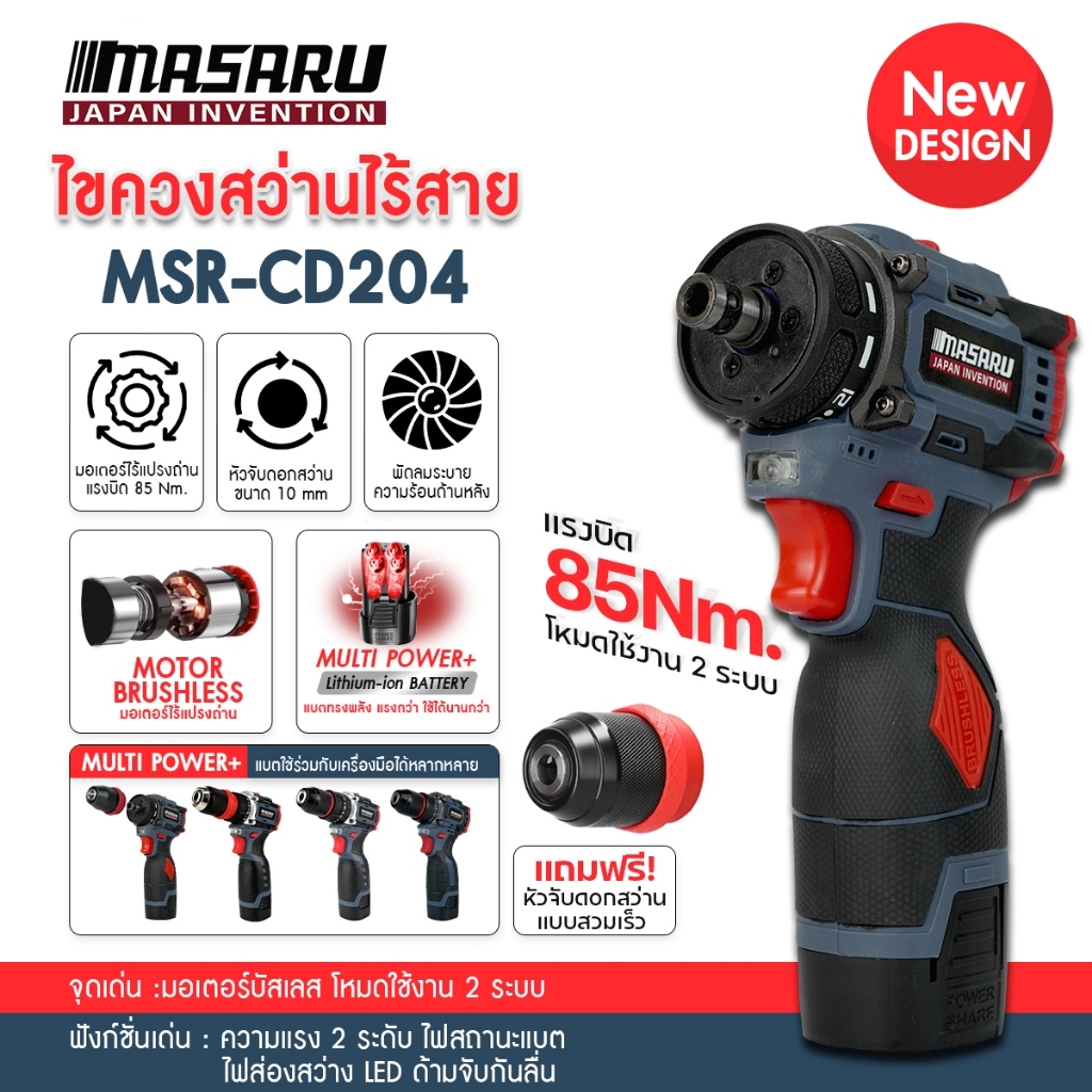 MASARU MSR-CD204 สว่านไขควงไร้สาย ไขควงไฟฟ้า สว่านไขควง สว่านไร้สาย 2 ระบบ มอเตอร์บัสเลส แบตเตอรี่สองก้อน สินค้า