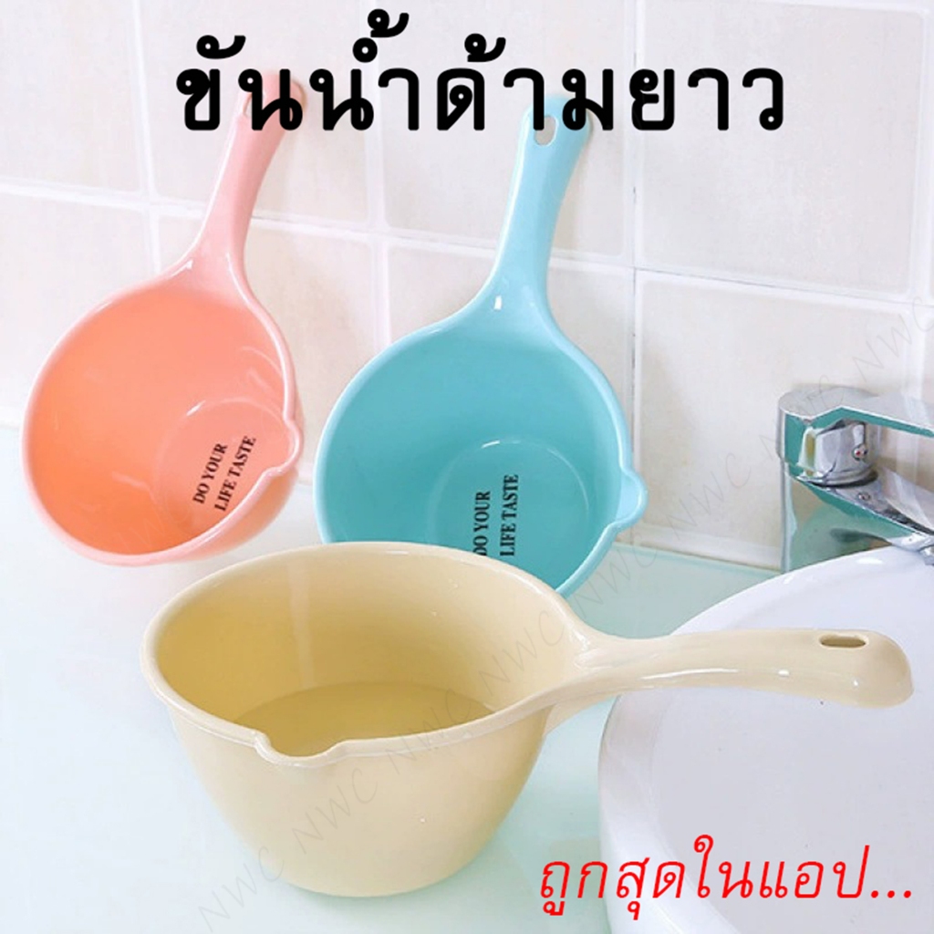 [ร้านไทย] กระบวยตักน้ำ อเนกประสงค์ หมดปัญหาขันแตกบ่อย! ขันด้ามยาว ดีไซน์มินิมอล แข็งแรง ทนทาน