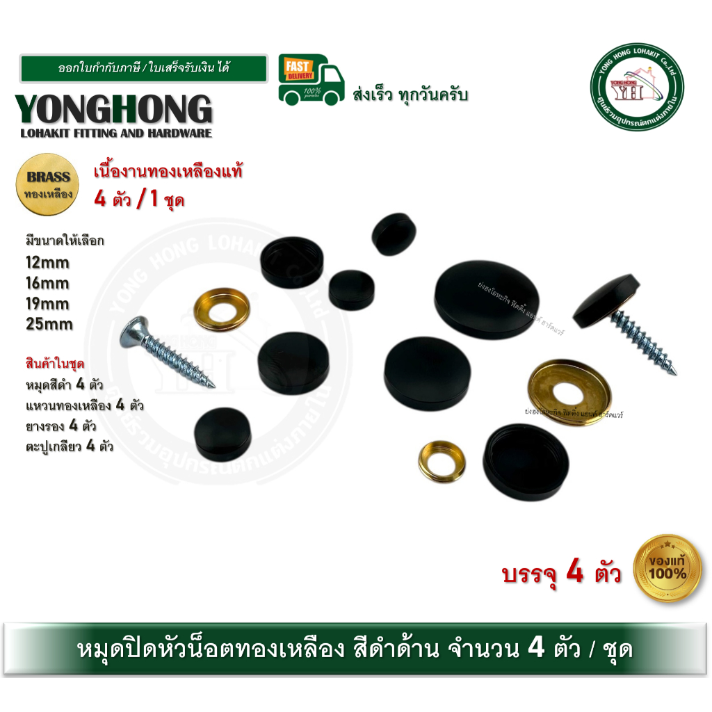 YONGHONG หมุดปิดหัวน็อต หมุดยึดกระจก หมุดยึดอะคริลิค สีดำด้าน 12 16 19 25 มม. แพ็ค 4 ชุด
