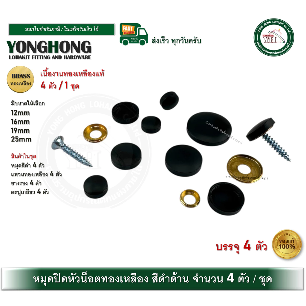 YONGHONG หมุดปิดหัวน็อต หมุดยึดกระจก หมุดยึดอะคริลิค สีดำด้าน 12 16 19 25 มม. แพ็ค 4 ชุด