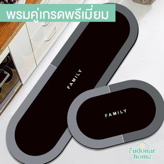 Fudonar ซื้อ1คู่แถม1คู่ พรมเช็ดเท้า พรมยาง วางหน้าห้องน้ำ ในครัว ใช้ได้กับทุกพื้นผิว Doormat