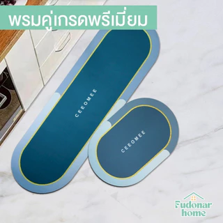 Fudonar ซื้อ1คู่แถม1คู่ พรมเช็ดเท้า พรมยาง วางหน้าห้องน้ำ ในครัว ใช้ได้กับทุกพื้นผิว Doormat