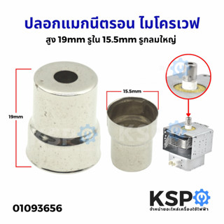 ปลอกแมกนีตรอน ไมโครเวฟ รูกลมใหญ่, รูหกเหลี่ยม, รูสามเหลี่ยม …