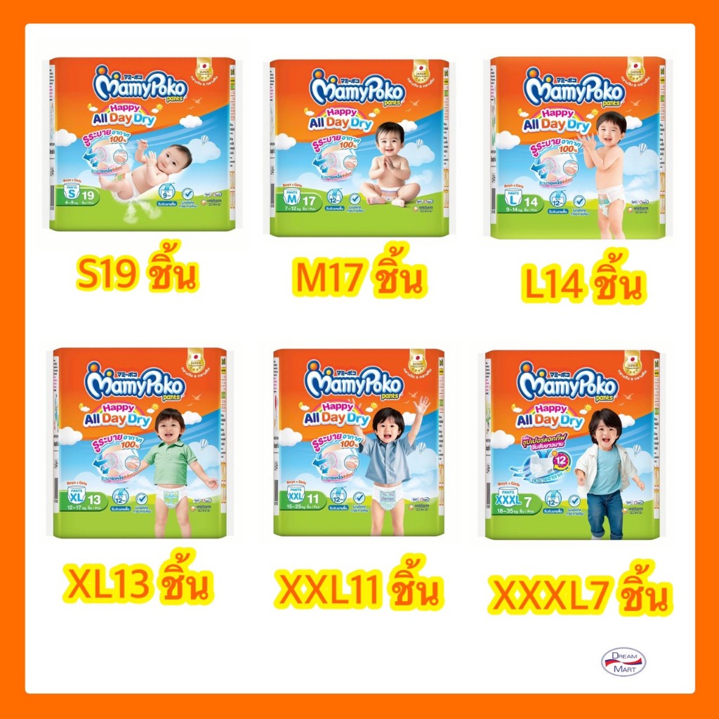 Mamy Poko มามี่โปะโกะ ผ้าอ้อม สำเร็จรูป ห่อส้ม (S19,M17,L14,XL13,XXL11,XXXL7) Happy Day&Night