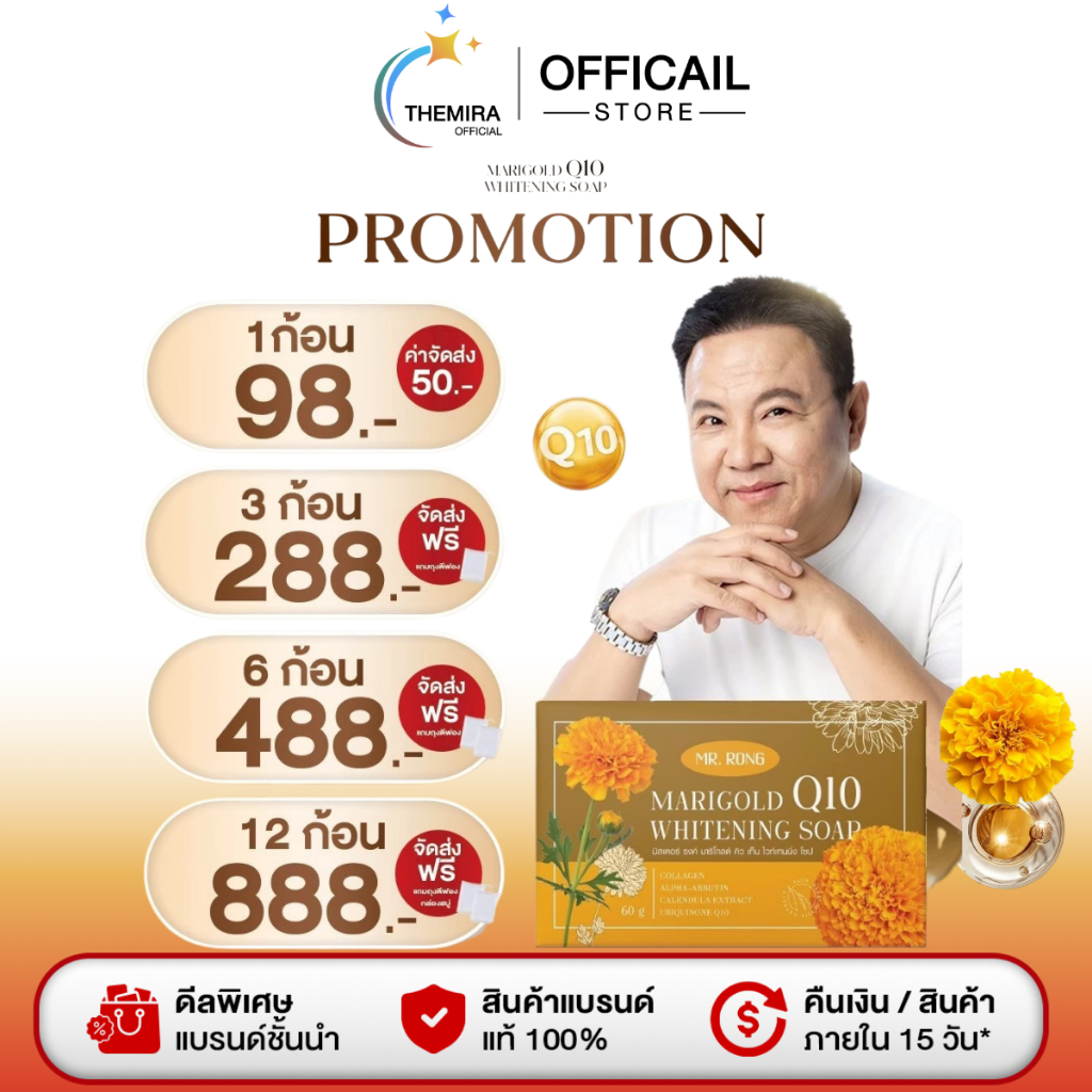 Mr.Rong Marigold Soap Q10 สบู่ดาวเรือง สบู่ลุงรงค์ มิสเตอร์ รงค์ มาริโกลด์ คิว เท็น ไวท์เทนนิ่ง โซป