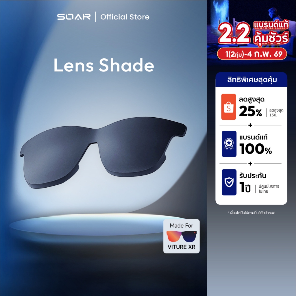 VITURE Lens Shade เลนส์กันแสง สำหรับ VITURE Pro XR Glasses ภาพคมชัด สมจริงขึ้น