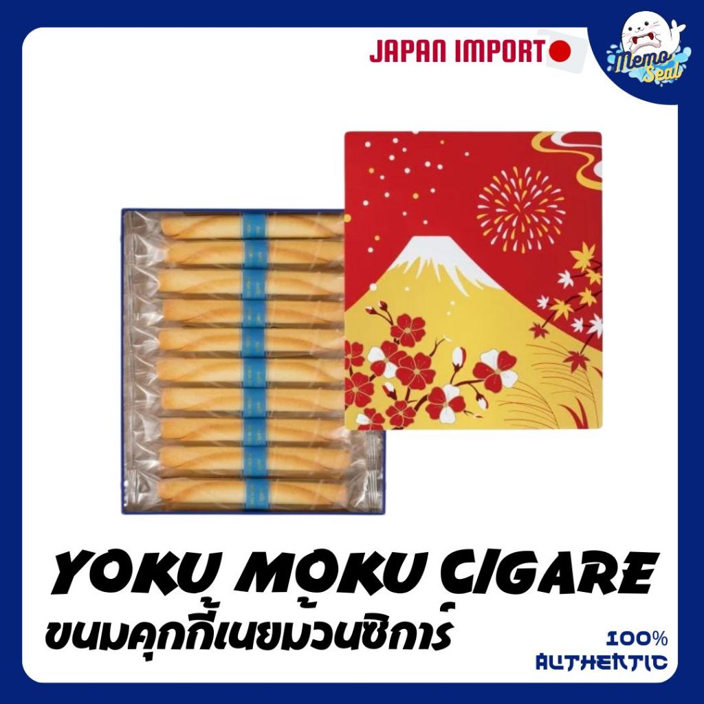 YOKU MOKU Cigare Limited Package ขนมคุกกี้เนยม้วนซิการ์ (กล่องโลหะ)