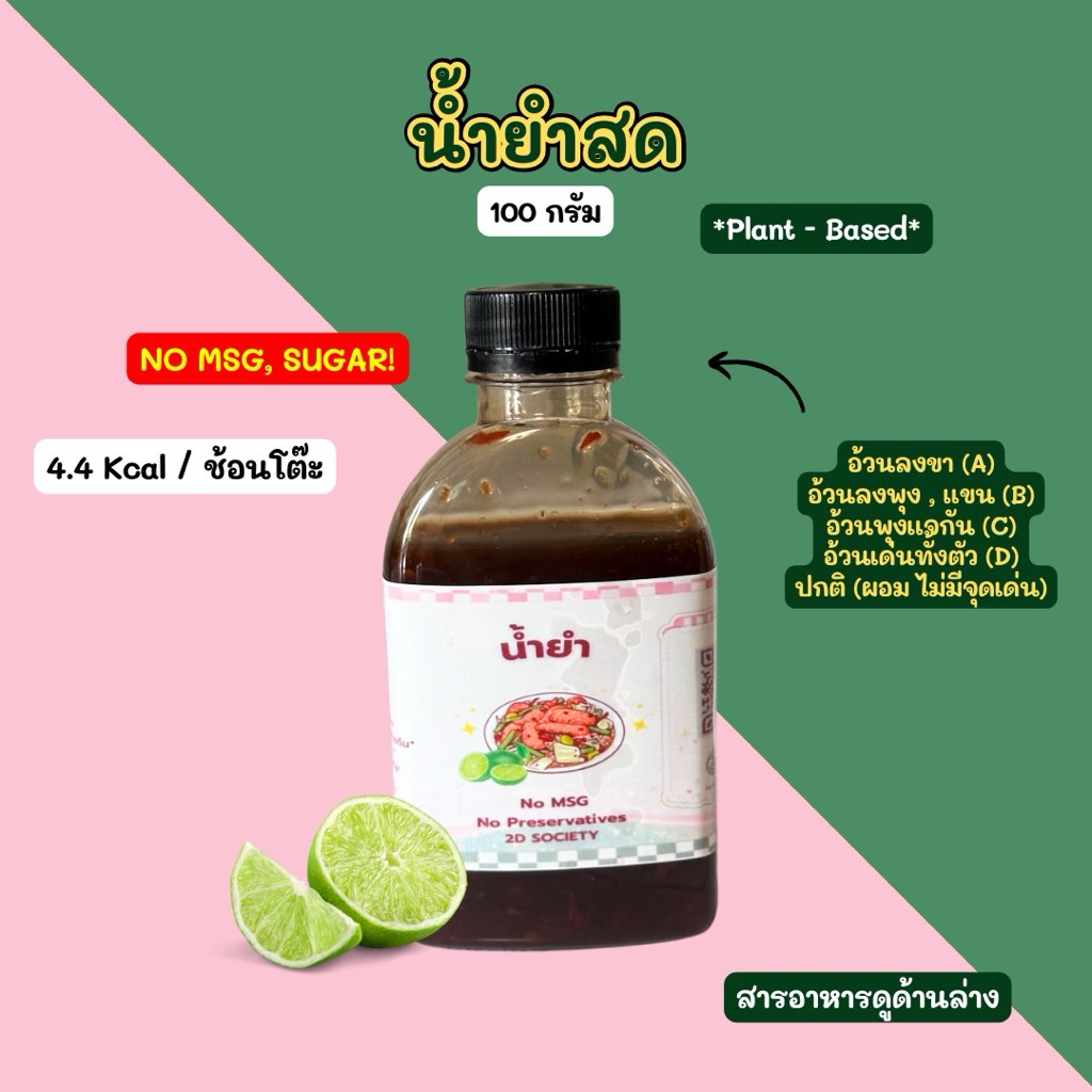 เครื่องปรุง 2D สายแซ่บ🌶️ แบบไม่บวม (250g) Plant-Based ไร้น้ำตาล