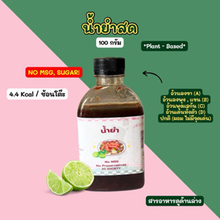 เครื่องปรุง 2D สายแซ่บ🌶️ แบบไม่บวม (250g) Plant-Based ไร้น้ำ…