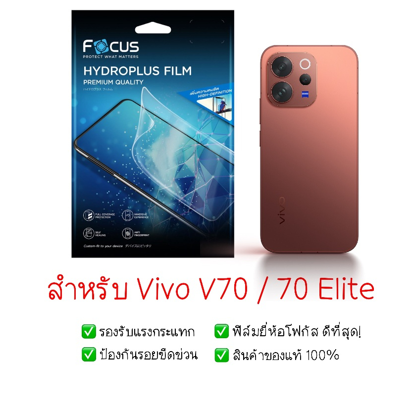 ฟิล์มกันรอย Vivo V70 | V70 Elite | ฟิล์มไฮโดรเจล | ฟิล์มมือถือ | ฟิล์ม Vivo V70