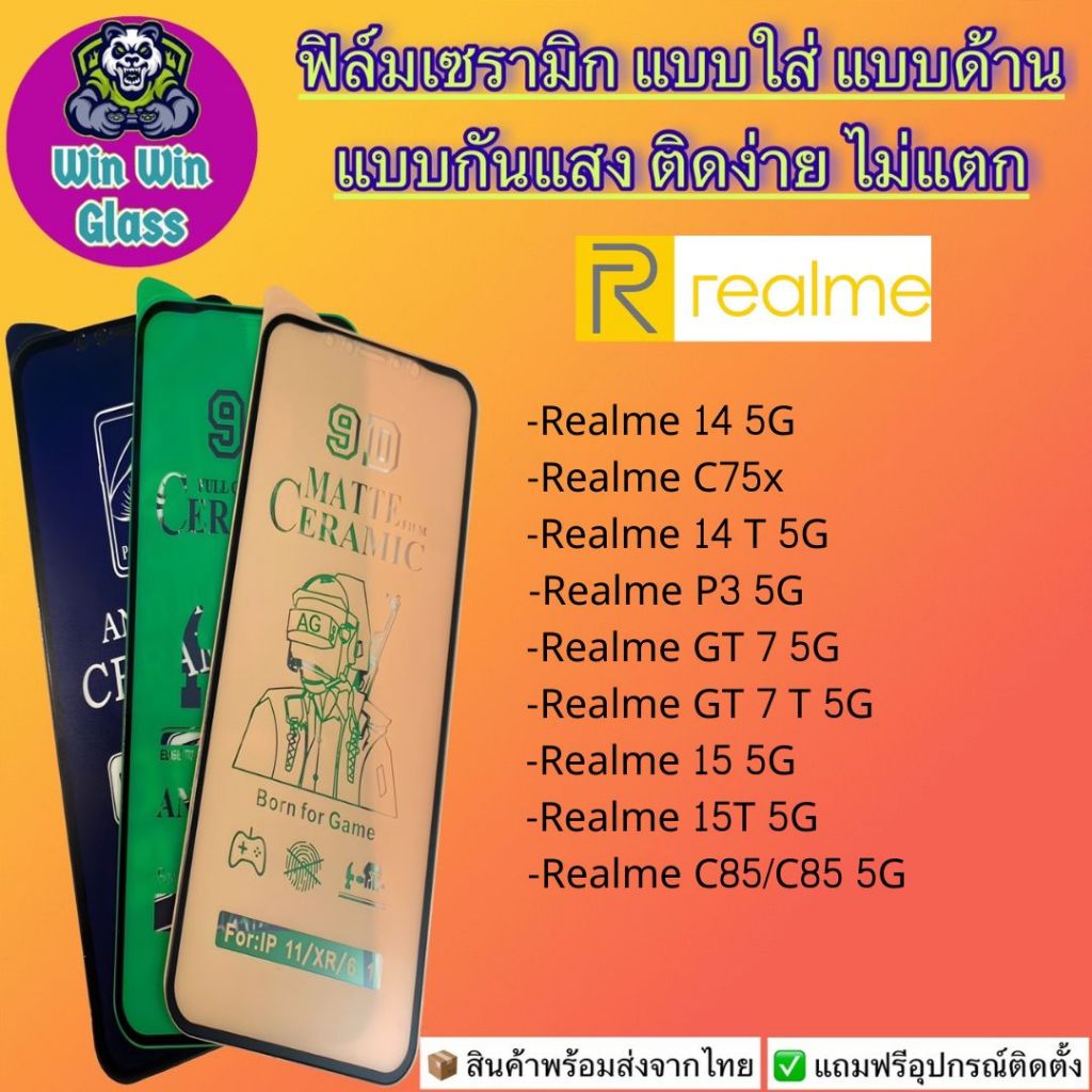ฟิล์ม Ceramic ใส/ด้าน/กันแสง Realme รุ่น C75x, 13x, 14 5G, 14 T 5G, P3 5G, 15 5G, 15T 5G, GT 7 5G, GT7 T 5G, C85 5G