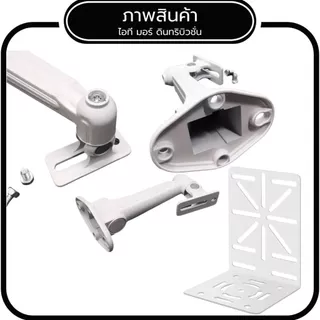 (ส่งด่วน)ขายึดกล้องวงจรปิด เหล็ก+อะลูมิเนี่ยม ปรับมุมได้ สีขาว ยาว 17CM พร้อม PLATE ADAPTER รุ่น SP17