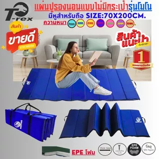 แผ่นปูรองนอน(แบบไม่มีกระเป๋ามีหูสำหรับถือ) รุ่นโมโน สีพื้น มีความหนา 7-35mm.ขนาด70x200cm. น้ำหนักเบาพกพาสะดวกถอดซักได้
