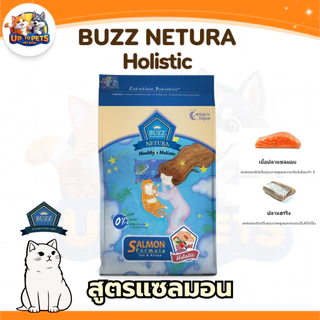 [ ขนาด1 กิโลกรัม ] Buzz Netura Holistic อาหารแมวโตและลูกแมวพรีเมียมโฮลิสติก-เกรนฟรี