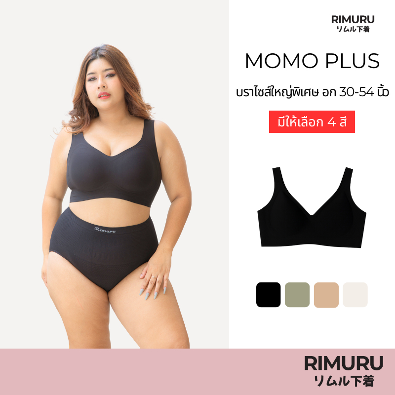 RIMURU BRAND รุ่น MOMO Plus บราอกใหญ่ อก 42-54นิ้ว ฟองบางใหญ่เต็มคัพ บราไร้โครงใส่สบาย รองรับเนื้อนม