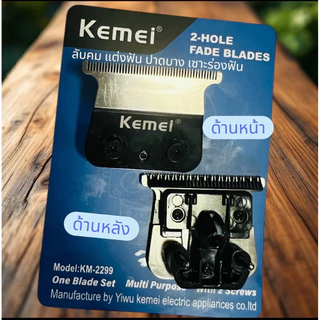 ฟันปัตตาเลี่ยนกันขอบKemei2299