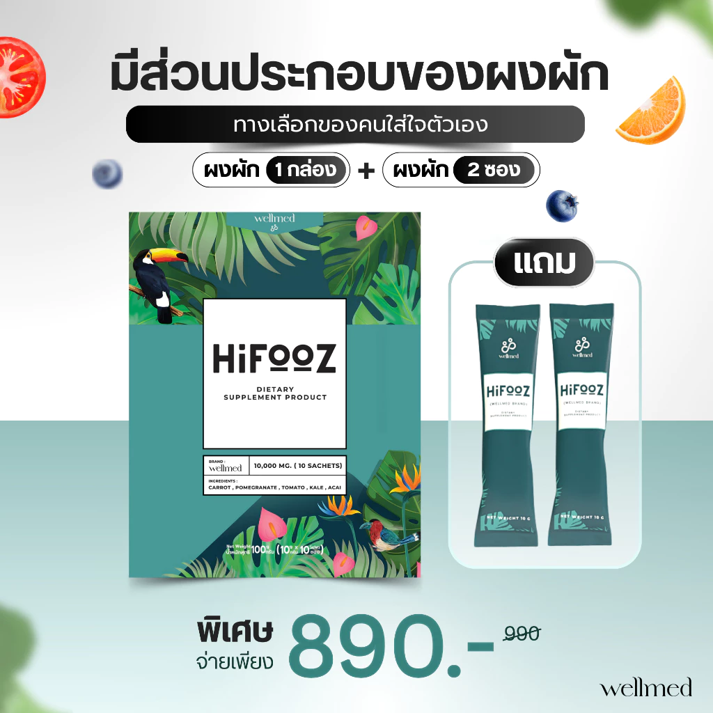 🔥Hifoozผงผักผลไม้ 18 ชนิดผงผัก 5 สี เพิ่มวิตามิน เสริมสร้างระบบภูมิคุ้มกัน บำรุงผิวสำหรับคนเป็นมะเร็ง 1 กล่องแถม2ซอง