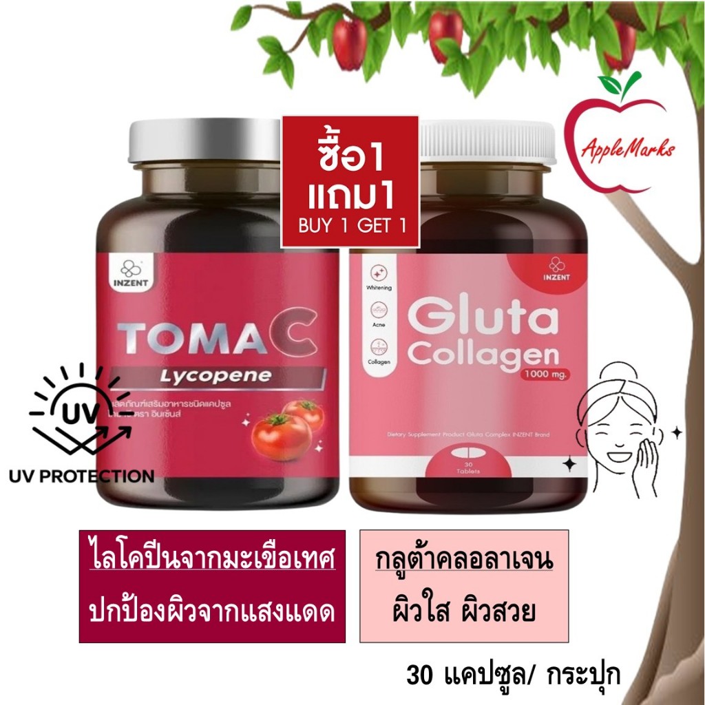 ซื้อ 1 แถม 1 Inzent Toma C + Gluta Collagen/ ไลโคปีนจากมะเขือเทศ + กลูต้า คลอลาเจน  30 แคปซูล/ กระปุ