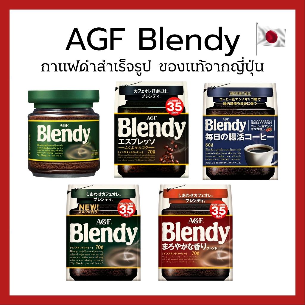 (ของแท้🇯🇵ส่งไวจริง🔥) AGF Blendy Black Coffee กาแฟดำของของแท้จากญี่ปุ่น