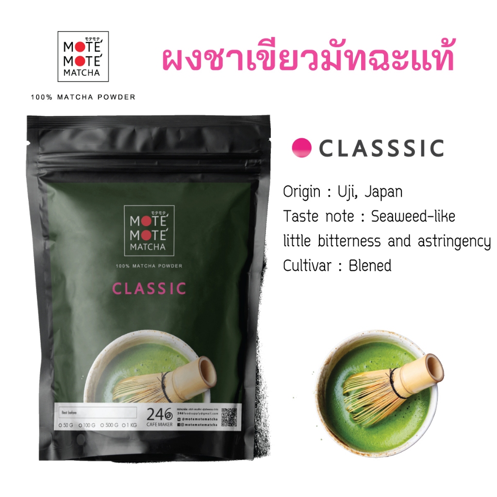 Classic matcha 1kg | ชาเขียวมัทฉะแท้ 100% จากญี่ปุ่น เกรดคลาสสิค ขนาด 1 กิโลกรัม