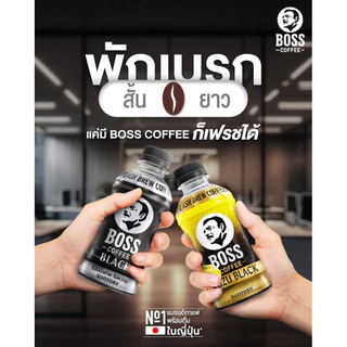 ส่งด่วน ส่งฟรี บอส คอฟฟี่ แบล็ค ไม่มีน้ำตาล กาแฟพร้อมดื่ม 230 มล. BOSS Coffee Black No Sugar 230ml