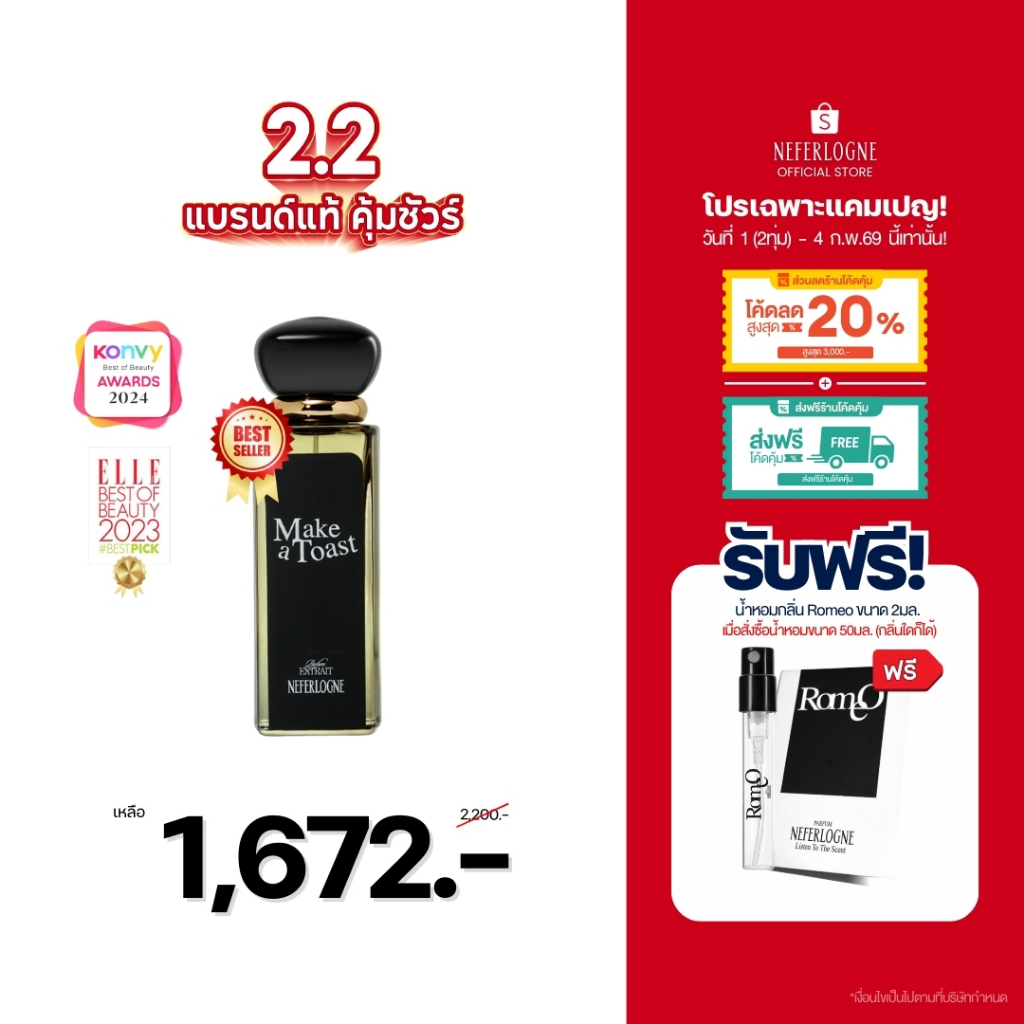 น้ำหอม Make A Toast (50ml) – Neferlogne