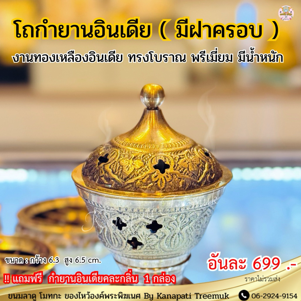 โถกำยานอินเดีย ทรงโบราณ มีฝาปิด #ชุดโถกำยาน งานพรีเมี่ยม งานทองเหลืองอินเดีย มีน้ำหนัก ใช้จุดวางกำยานถวายองค์เทพ