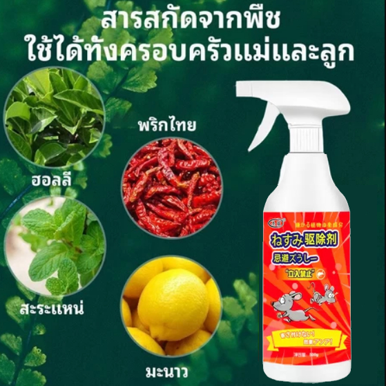 🐀เขับไล่หนูได้ในพริบตา🐀ยาไล่หนู สเปรย์ไล่หนู เครื่องไล่หนู ไล่หนู ในห้องเครื่องรถยนต์ ในรถยนต์ ในบ้าน 510ml