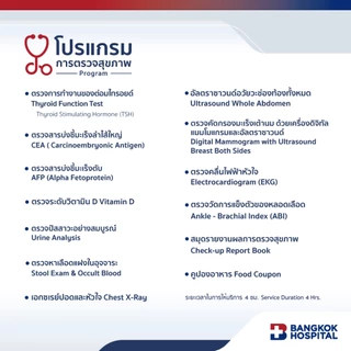 ชุดตรวจสุขภาพ Prestige Female Check-up (NON EST) อายุ 40-50 ปี หญิง - Bangkok Hospital [E-Coupon]