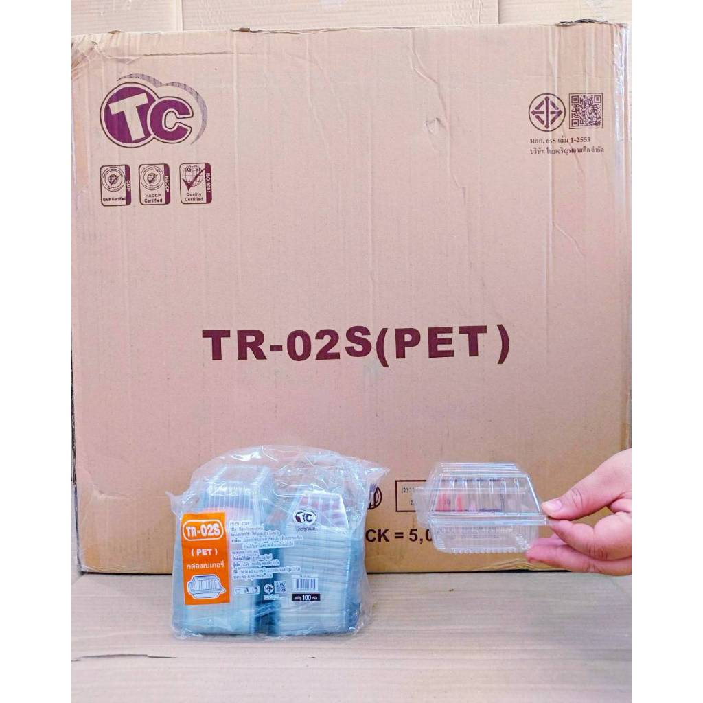 กล่องใส TR - 02S (PET) ยกลัง 5,000 ชิ้น ยี่ห้อTC
