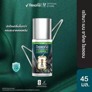 [ใหม่] เรโซนาเมน โรลออน 45มล. ลดเหงื่อได้ดีขึ้น3เท่า ปกป้องยาวนาน 72 ชม.(เลือกสูตรด้านใน) Rexona Men Roll On 45ml.x1-x2