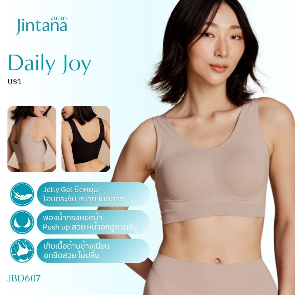 Jintana เสื้อชั้นใน รุ่น  Daily Joy รหัส JBD607 บราไร้โครง ผ้านุ่มลื่น เย็น สบาย